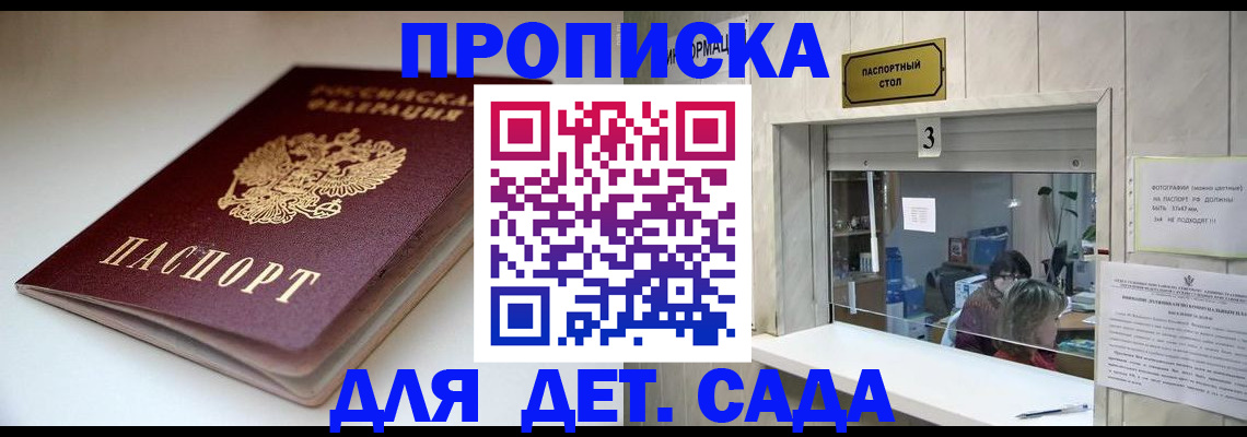 временная регистрация для школы в Протвино