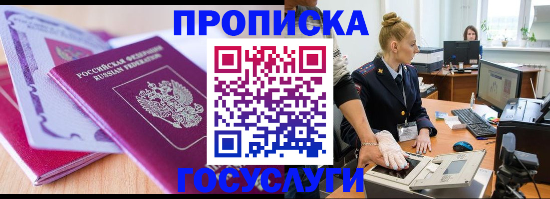 где прописаться в Протвино