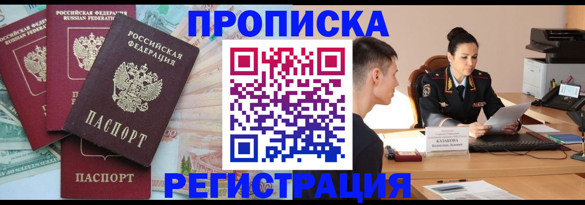 временная регистрация в квартире в Протвино